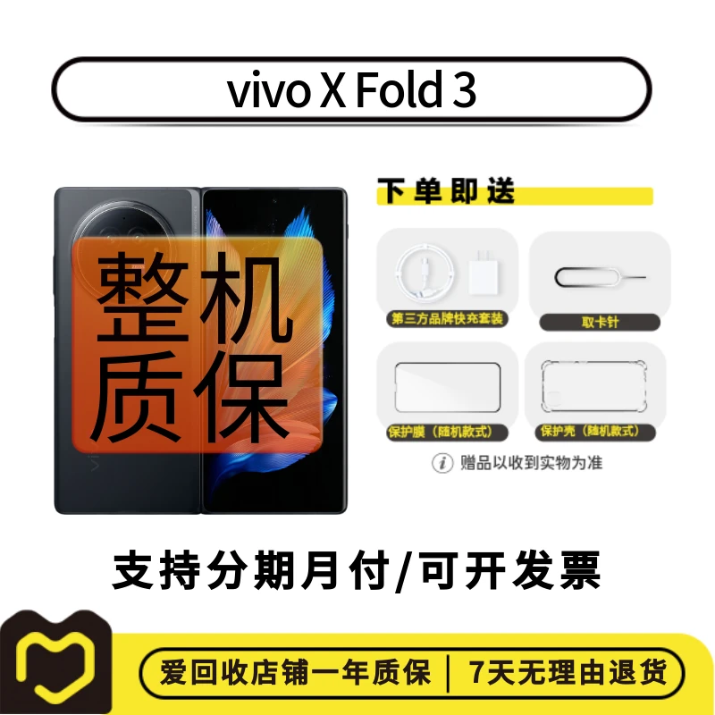 99新 vivo X Fold 3【爱回收 二手手机 折叠屏 全网通