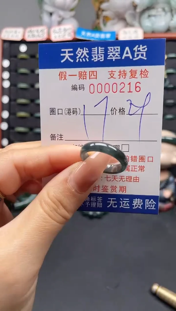 未镶嵌戒指翡翠17*0216