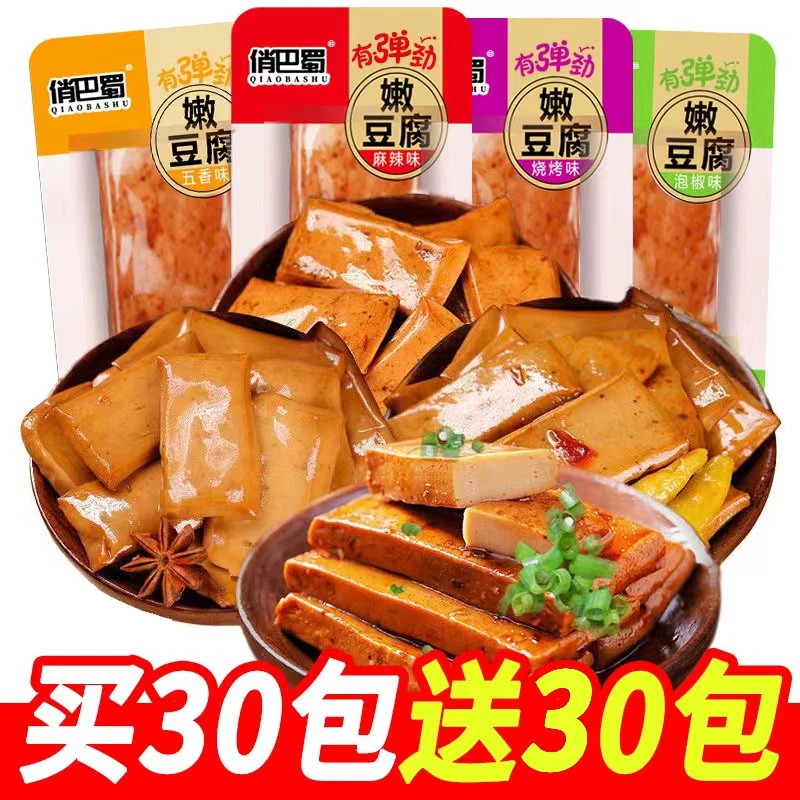 25年新鲜日期【实发60包】拍30包+送30包美味手磨嫩豆干豆腐干零食