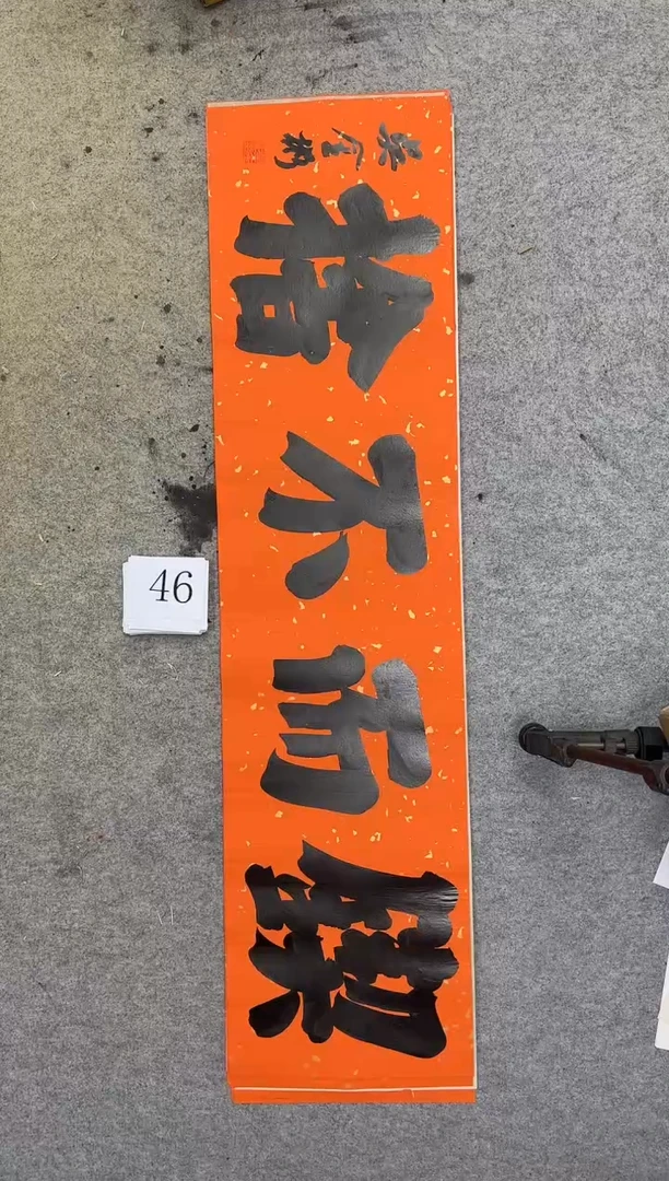 书法46四尺对开吴金彬书法