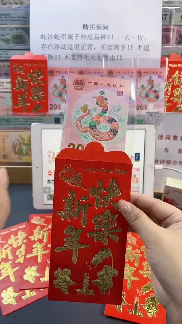 【闪购商品】塑料红包款 蛇年纪念钞单张 不挑号随机发