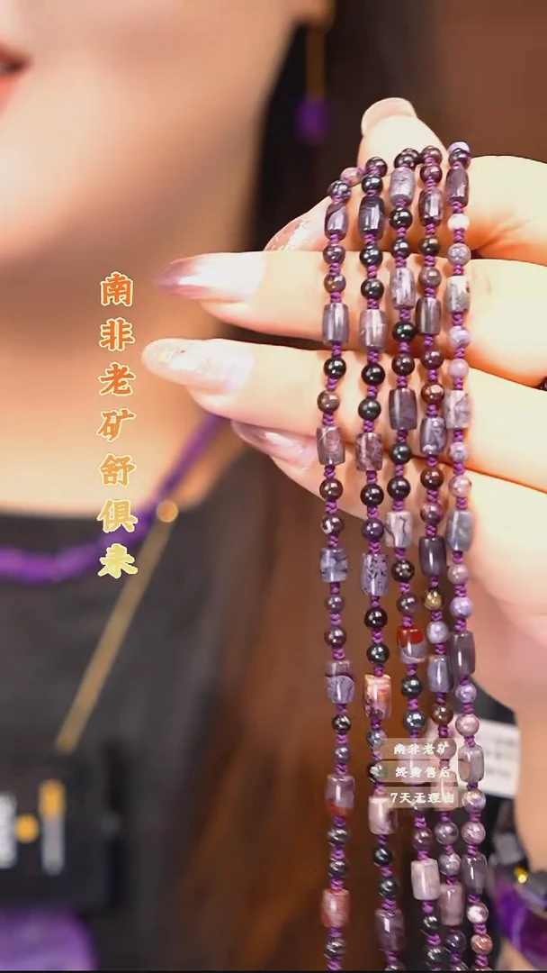 苏纪石（舒俱来）未镶嵌脚链多样性发一.