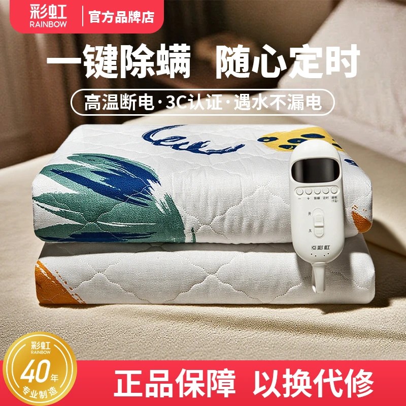 Rainbow/彩虹电热毯双人双温除螨排潮单人学生宿舍家用正品电褥子