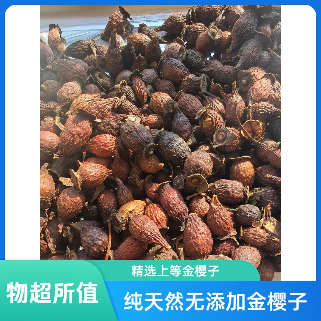 正宗广西野生农家金樱子自然晾晒新鲜无添加高品质干货