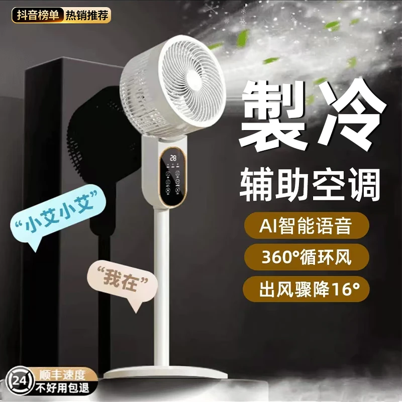 小米有品电风扇空气循环扇家用落地风扇智能语音大风力静音空调扇