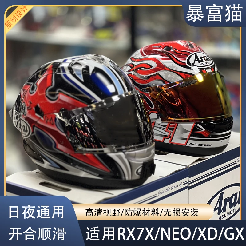 适用ARAI镜片RX7X镜片NEO XD GX日夜通用防雾贴变色镜片 rx7x风镜