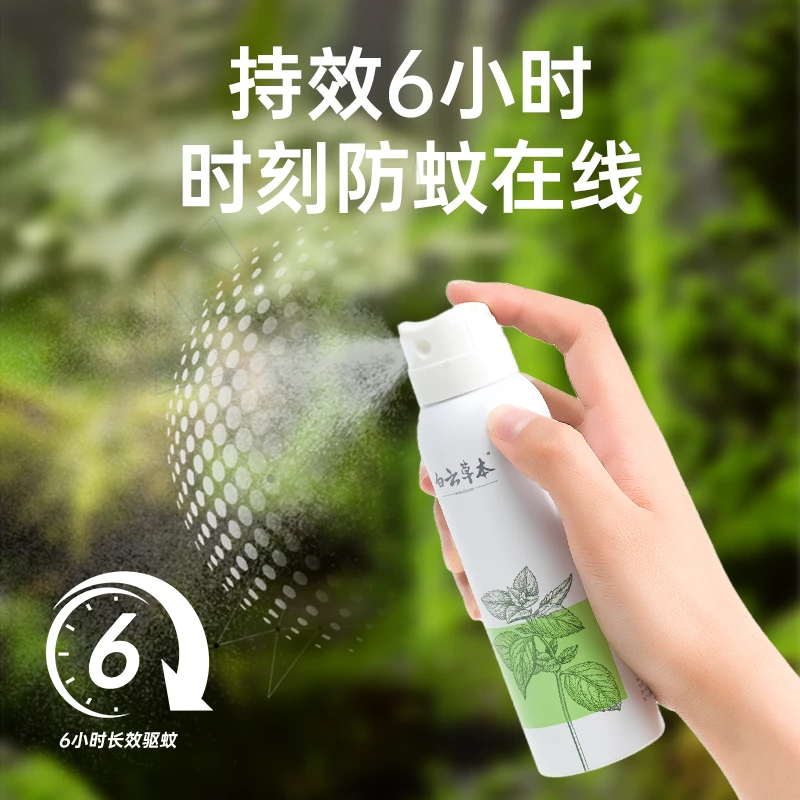 白云草本驱蚊喷雾户外便携随身持久防蚊虫草本清新防护家用驱蚊液