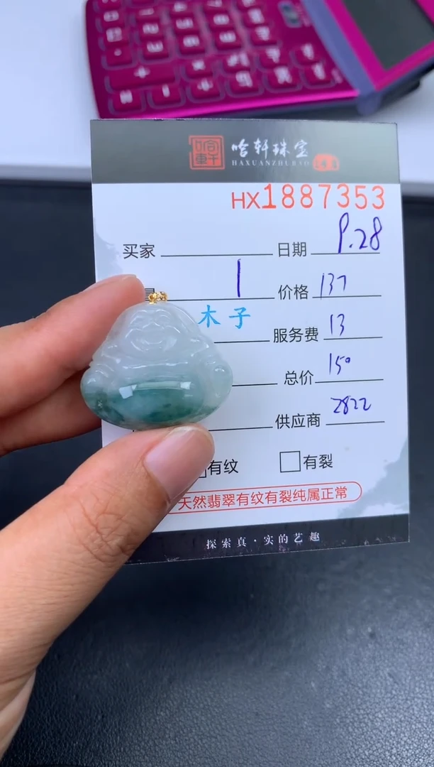 未镶嵌挂件翡翠哈轩 挂件1