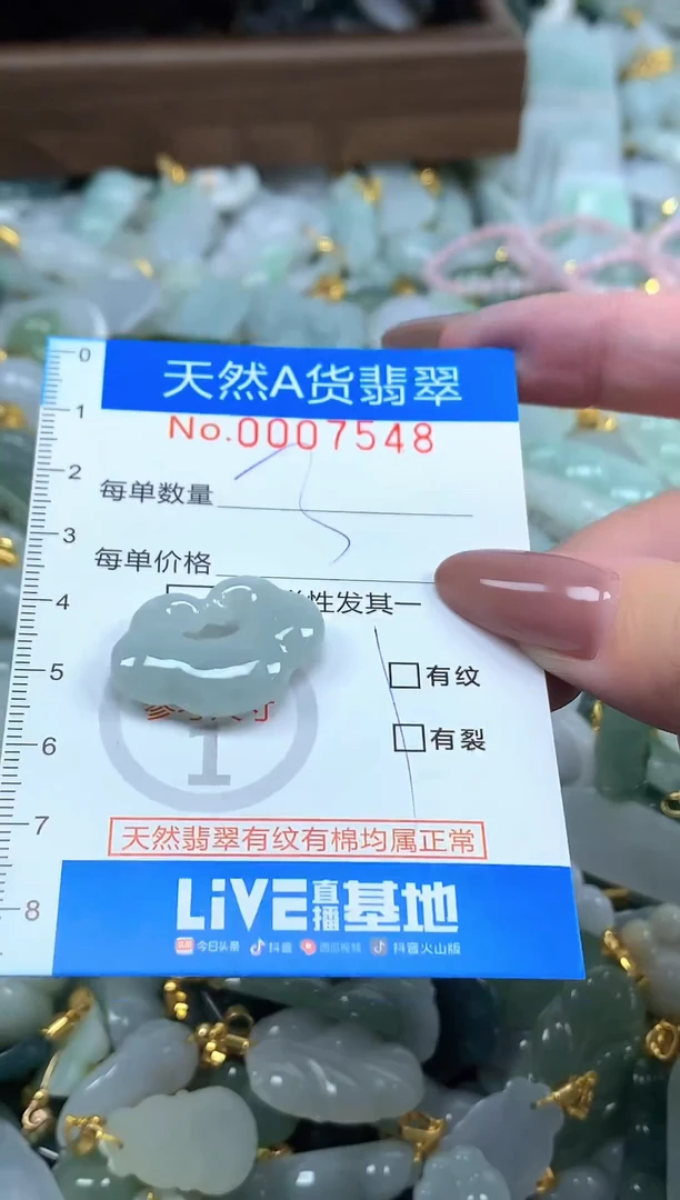 颈饰未镶嵌翡翠净货挂件-7548