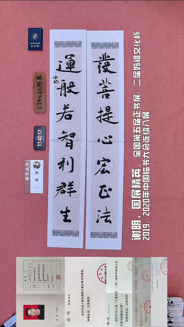 书法72          谢老师书法作品
