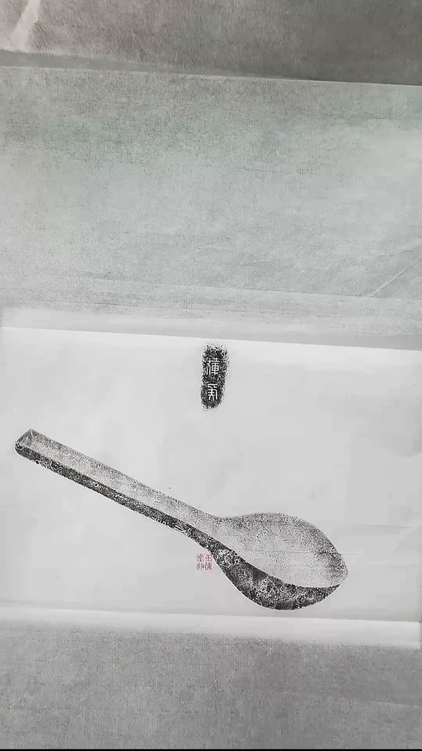 拓片用纸其他@@汉代器物全形拓载矦1张