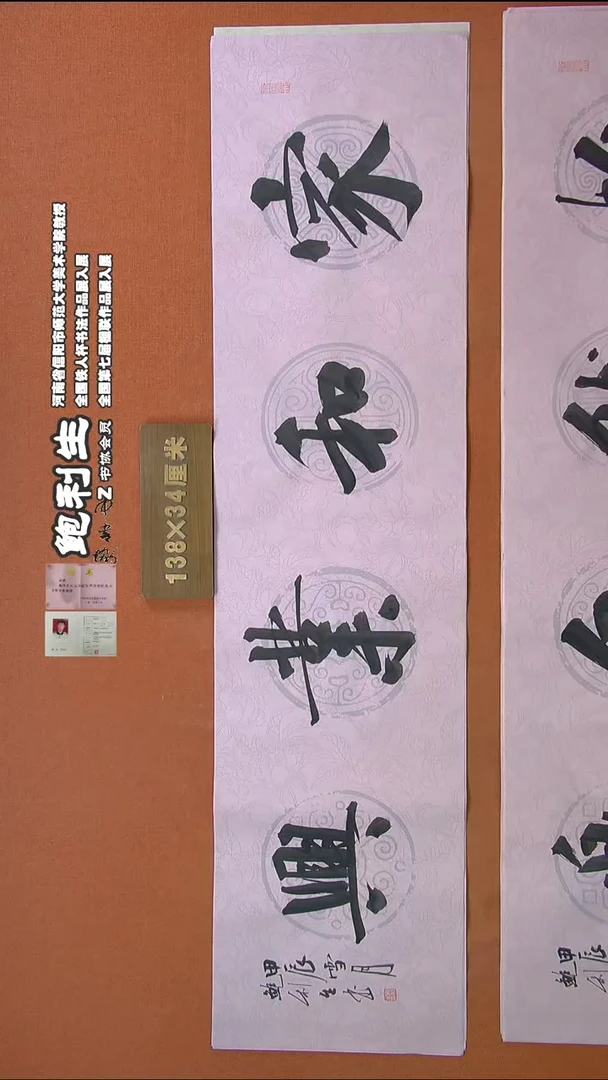 【闪购商品】书法220鲍利生书法作品