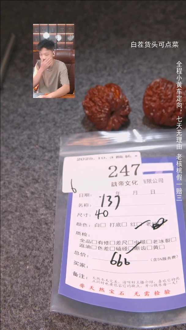 把件文玩核桃“****”137 247諘帝文化