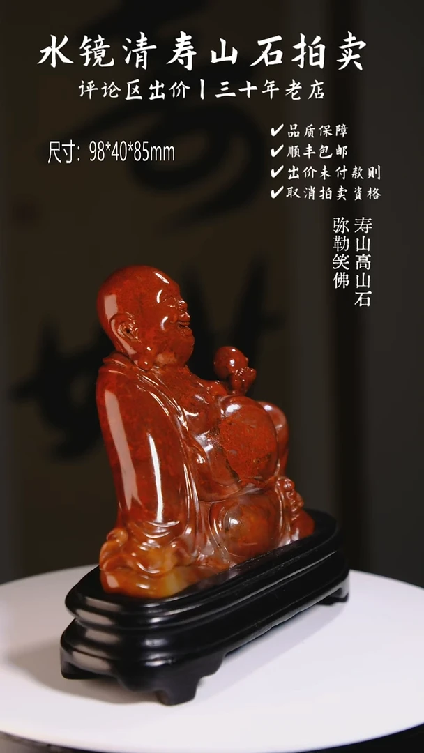 寿山石印石一**金寿山高山石 弥勒笑佛