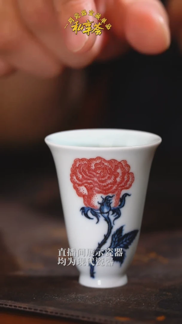 【子君堂】青花釉里红玫瑰闻香杯
