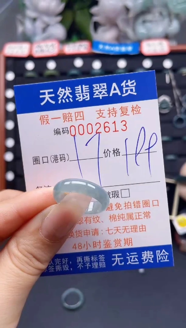 翡翠戒指未镶嵌17*2613