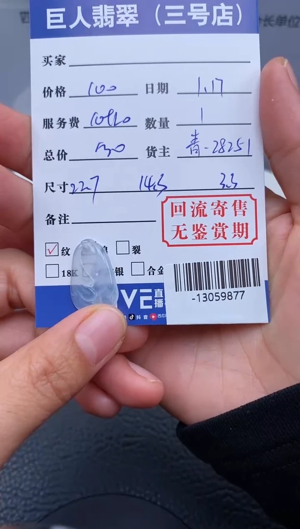 【闪购商品】翡翠颈饰未镶嵌多人-13059877