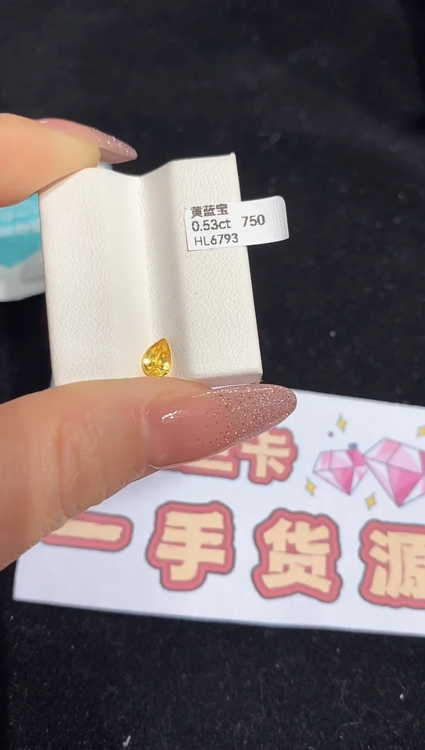 【闪购商品】彩色蓝宝石裸石未镶嵌0.53ct HL6793