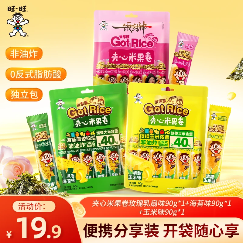 旺旺夹心米果卷90g*3袋多种口味居家追剧休闲解馋膨化零食分享-SP