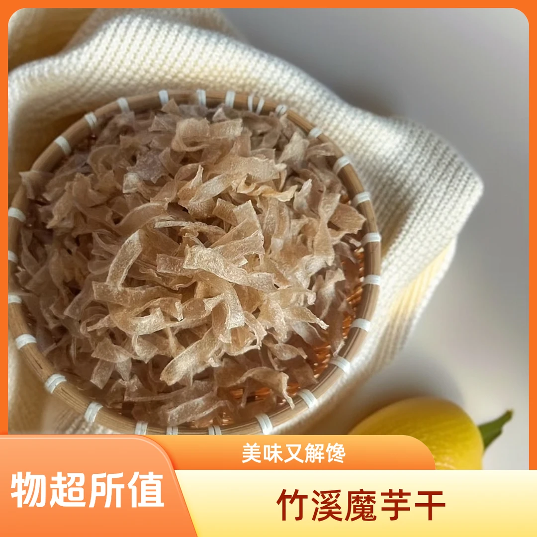 贺大姐竹溪风味魔芋干