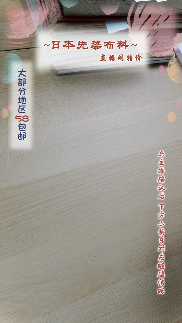 棉长*先染直播间特价