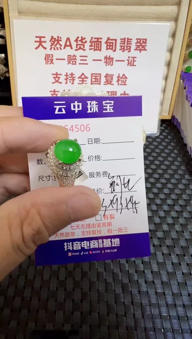 未镶嵌戒指翡翠/45060000