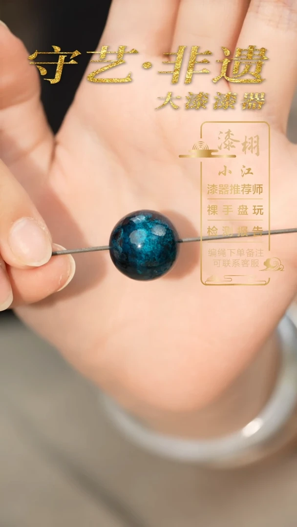 大漆1.8蓝宝砂单珠 非遗大漆珠