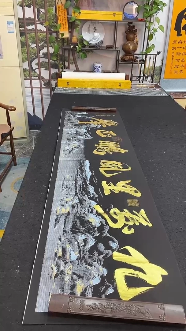 书法九万里风鹏正举