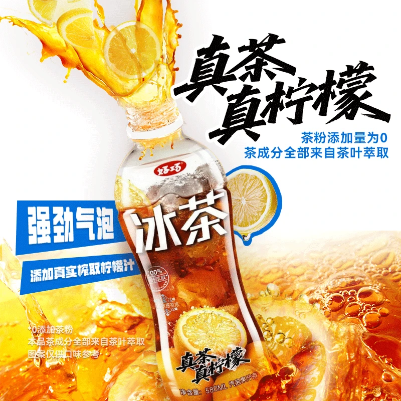 【新品上市】冰茶柠檬茶580ml真茶叶萃取网红高颜值办公室必备饮品