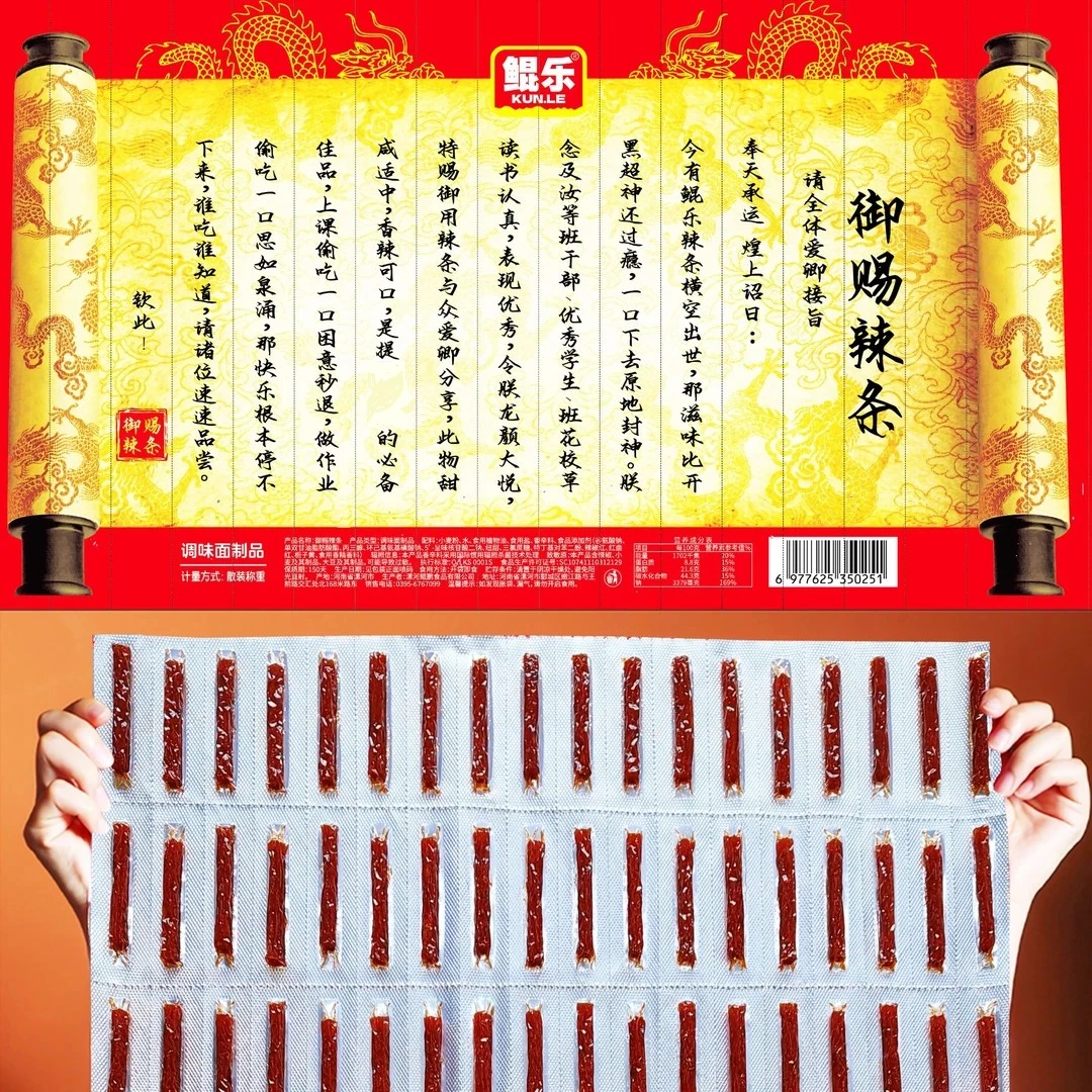 【御赐辣条】鲲乐圣旨懿旨plus网红爆款辣条香辣棒超大折叠整版零食