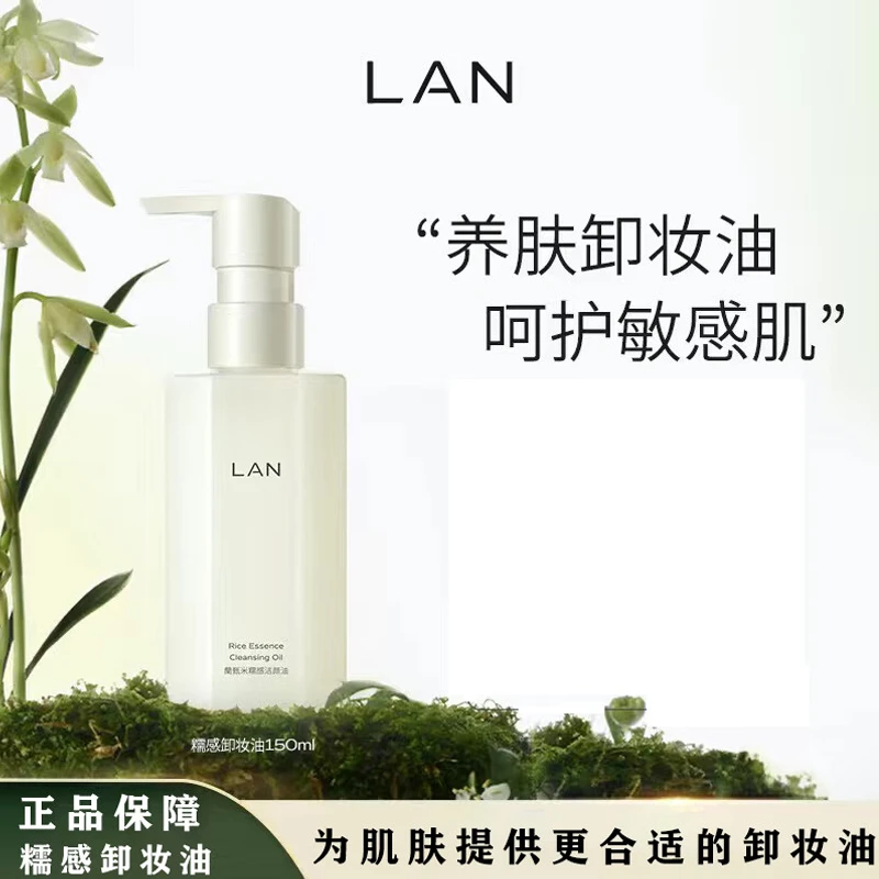 LAN兰糯感卸妆油温和卸妆眼唇脸部卸三合一深层清洁清透洁颜油