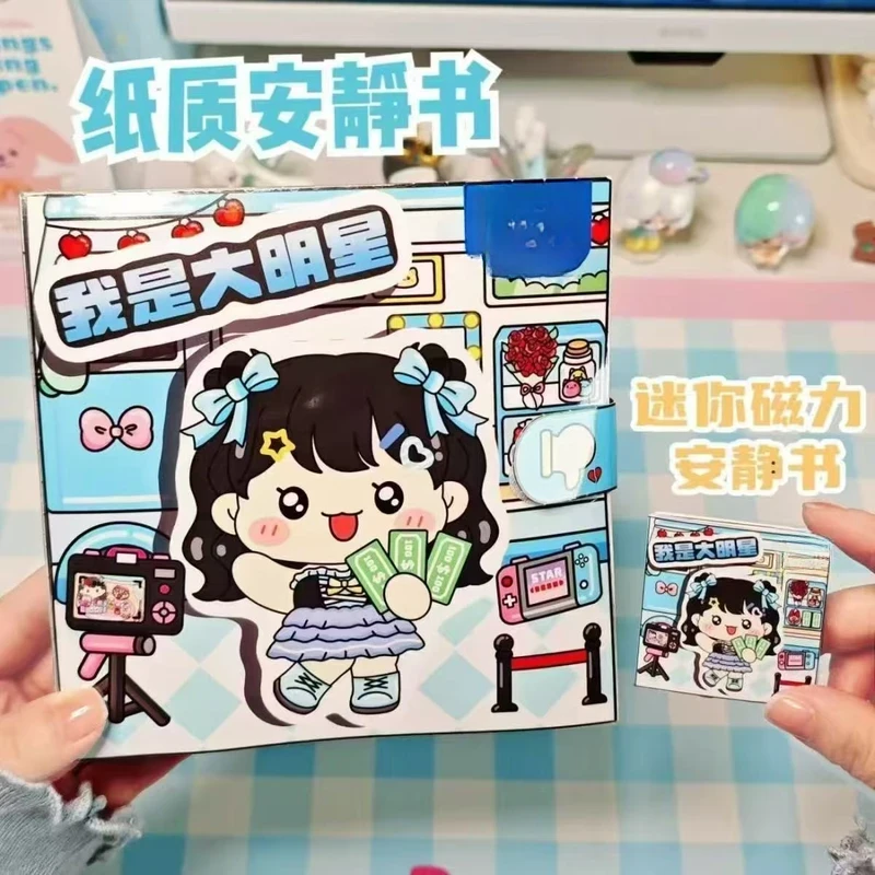 新款我是大明星安静书免裁剪益智手工立体高人气偶像女孩解压玩具