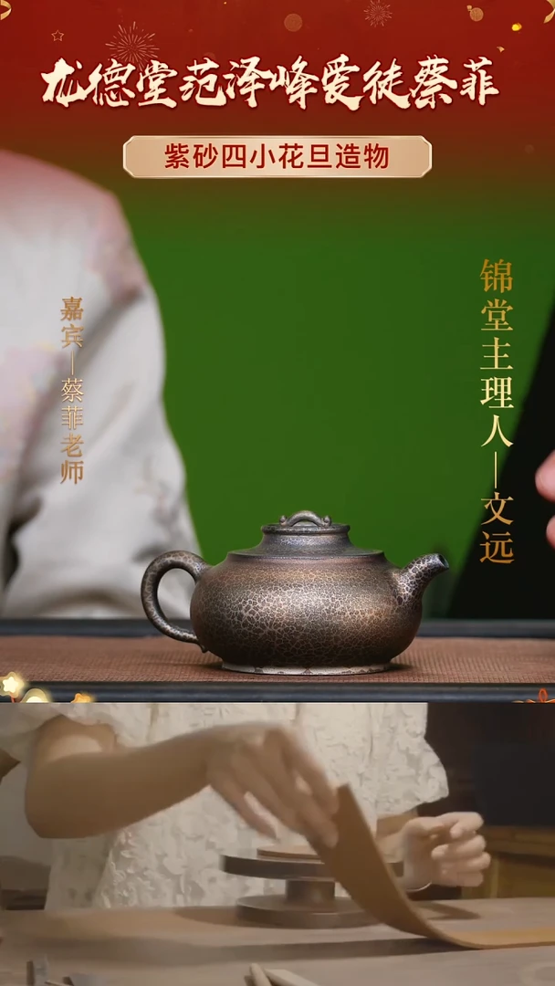 【闪购商品】紫砂茶壶200cc贝壳烧蔡菲手工紫砂