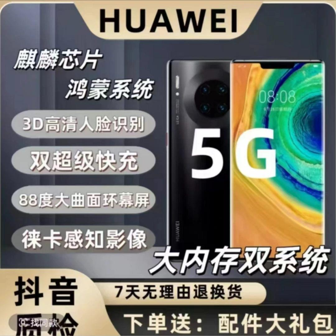 准新品 Huawei/华为 华为国行正品5G高端曲屏手机Mate30epro