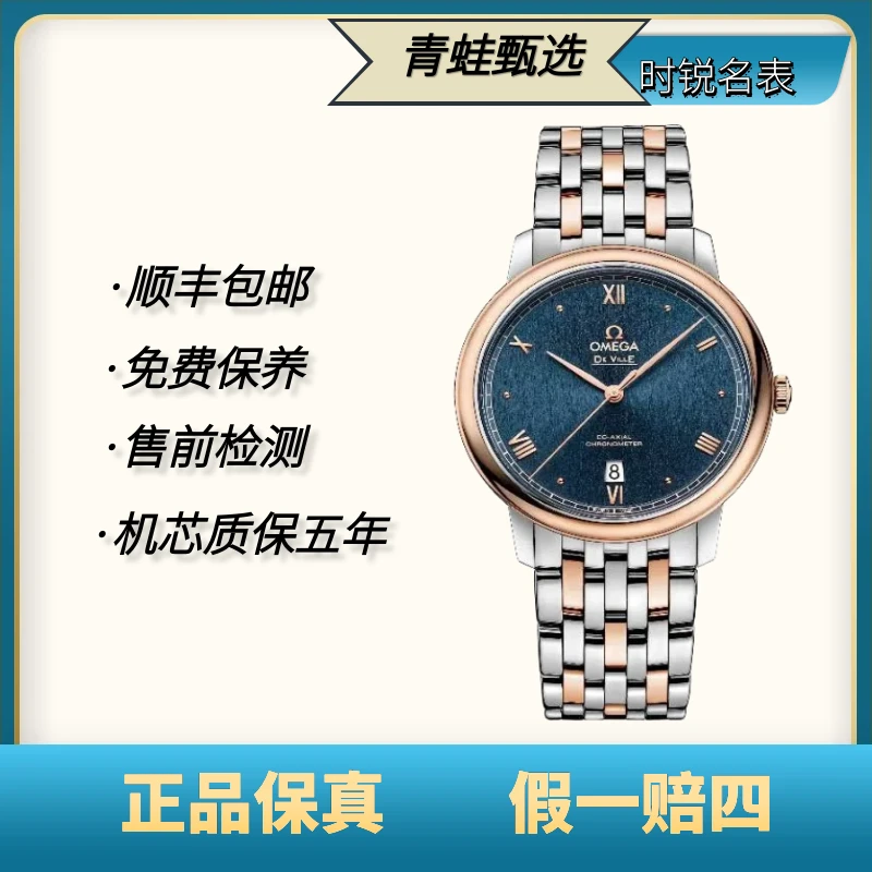 99新 Omega/欧米茄 蝶飞/自动机械/39.5mm/424.20.40.20.03.001