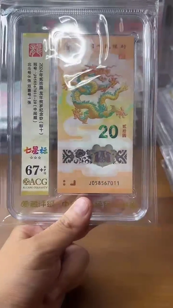 塑料058567011龙钞标十