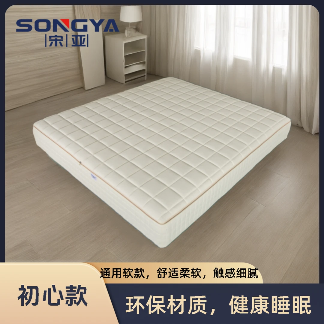 宋亚【初心款】通用适中软款 3种睡感 独立袋装弹簧床垫