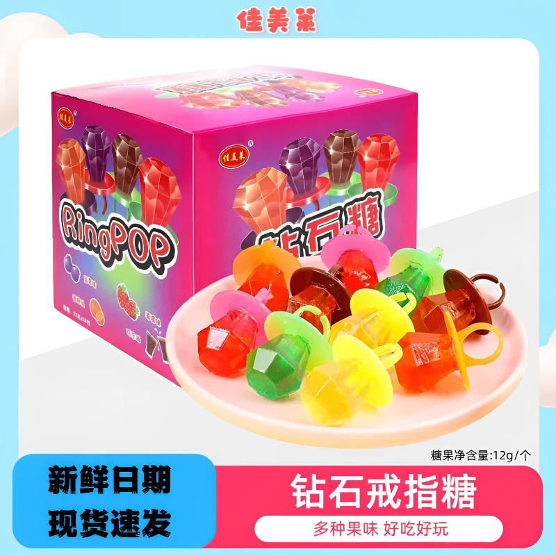 佳美莱钻石糖戒指糖硬糖美味玩具宝石糖棒棒糖怀旧童年零食糖果