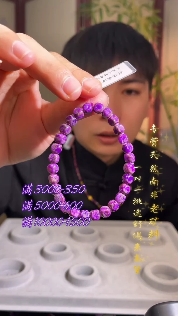 未镶嵌苏纪石（舒俱来）手串（多样性发一）南非舒俱来老矿