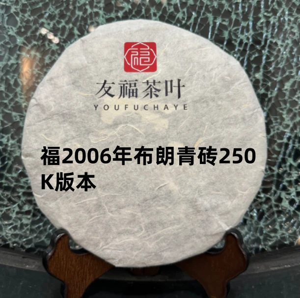 友福茶叶普洱茶FJ17