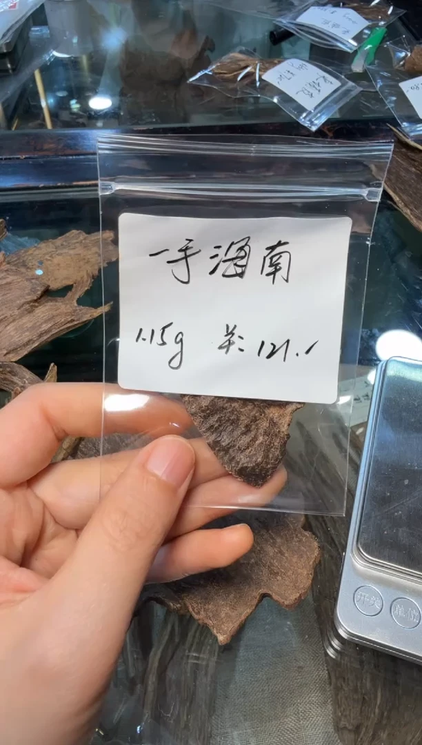 木原料  一手海南   1.15克