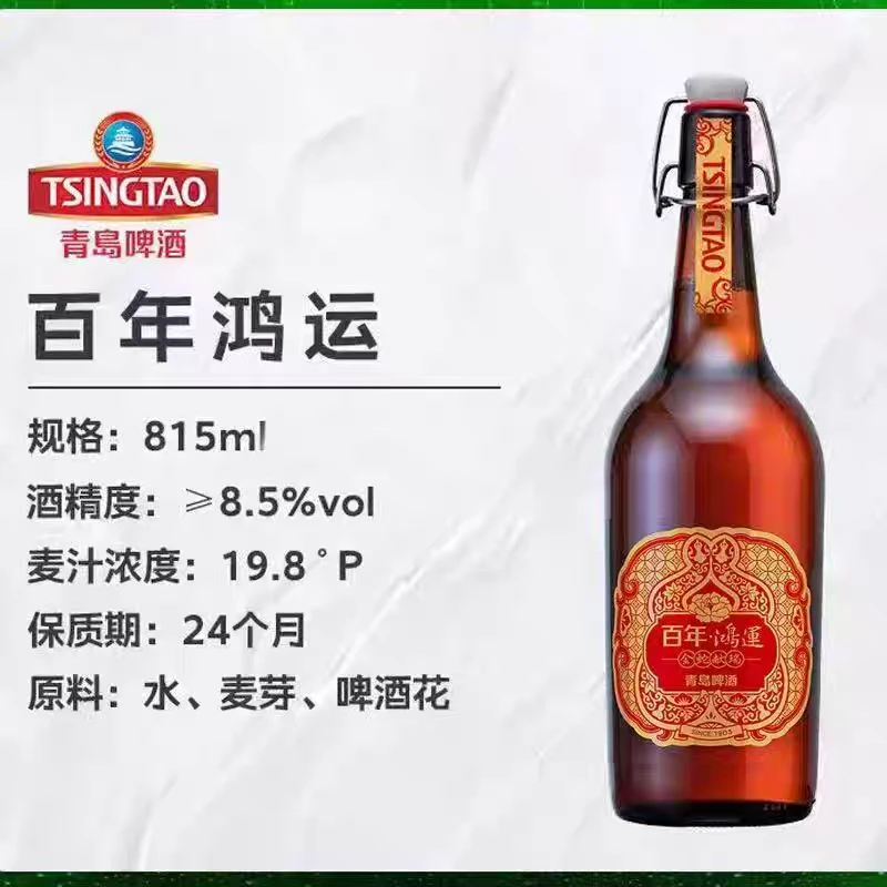 青岛啤酒百年鸿运生肖大师815ml