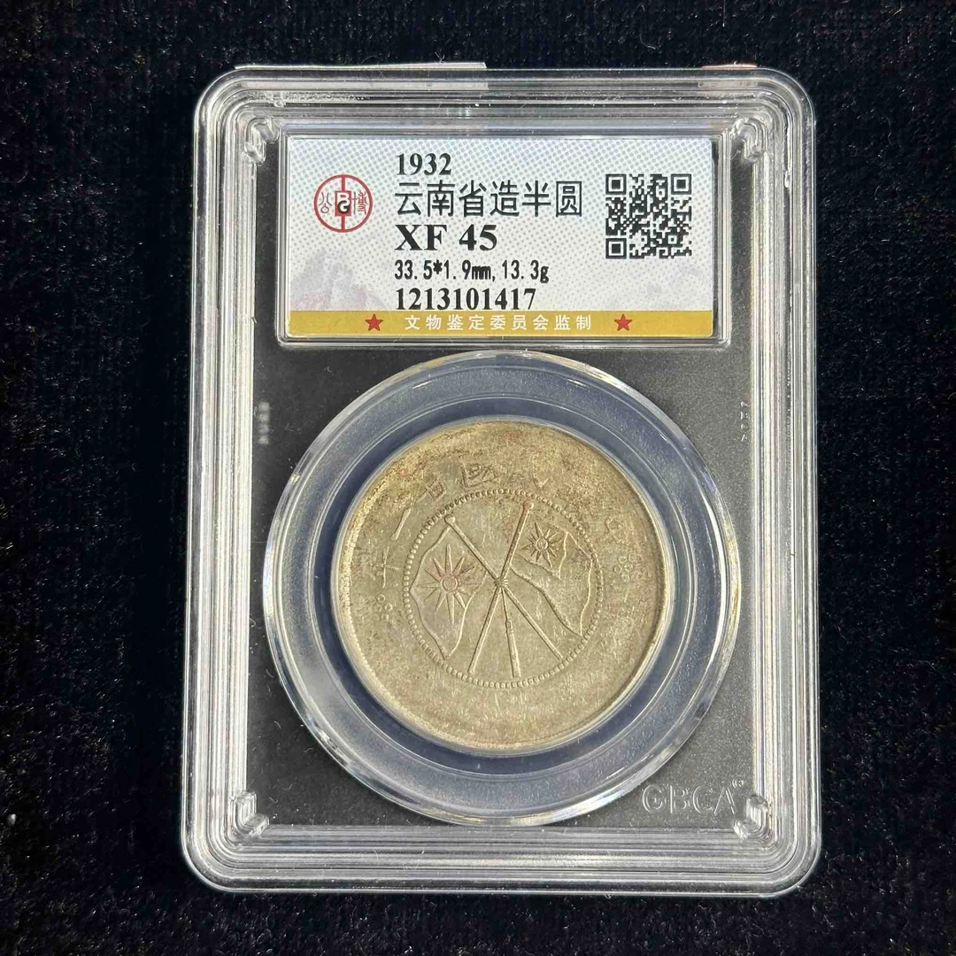 Z-37 公博评级XF45云南大双旗 1213101417 Z