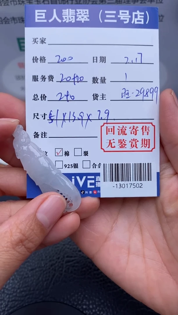 【闪购商品】翡翠颈饰未镶嵌多人-13017502