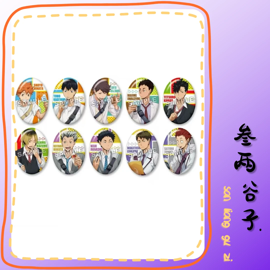 排球少年  下校椭圆吧唧 日谷 徽章 【默认代拆】