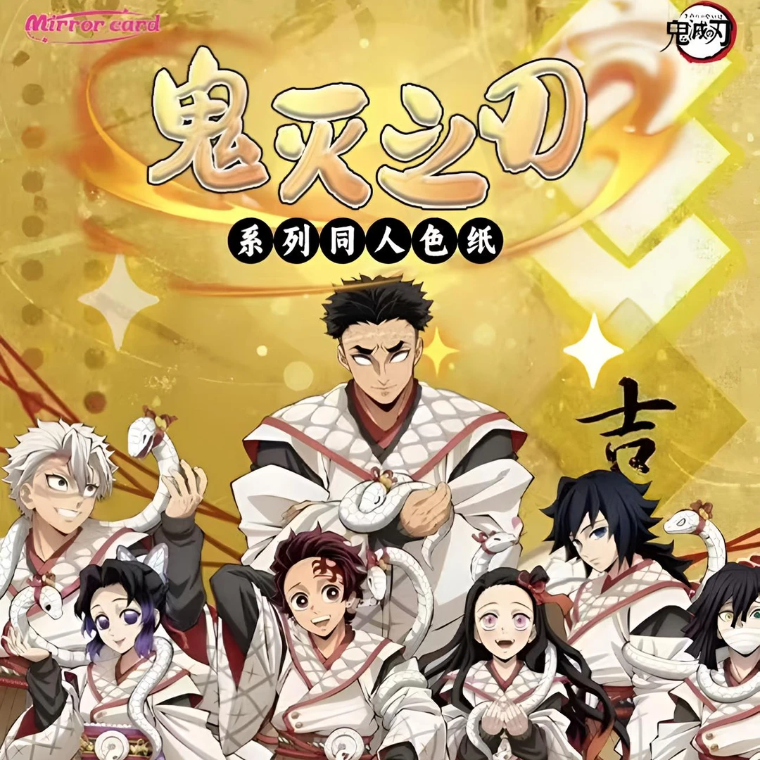 【梵华文创】《鬼灭之刃》透明质感亚克力材质精心打造色纸系列第一弹