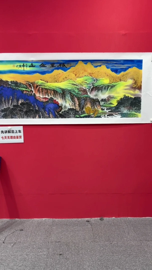 国画梅里金山山水画