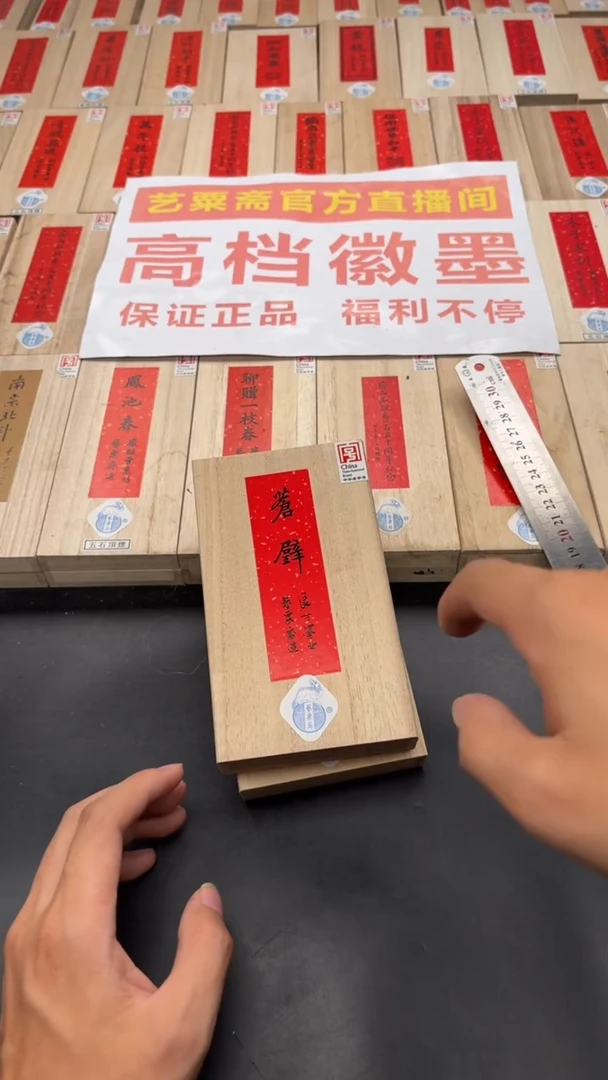 艺粟斋细火油烟苍辟一锭