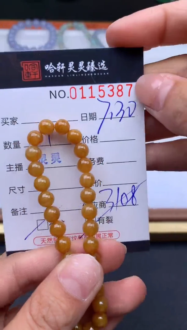 翡翠挂件未镶嵌哈轩 手串1（有纹有裂）