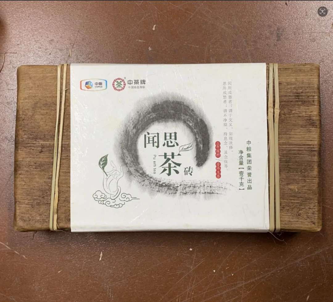 2013年中茶闻思砖生1000g